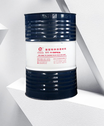65號(hào)過熱汽缸油